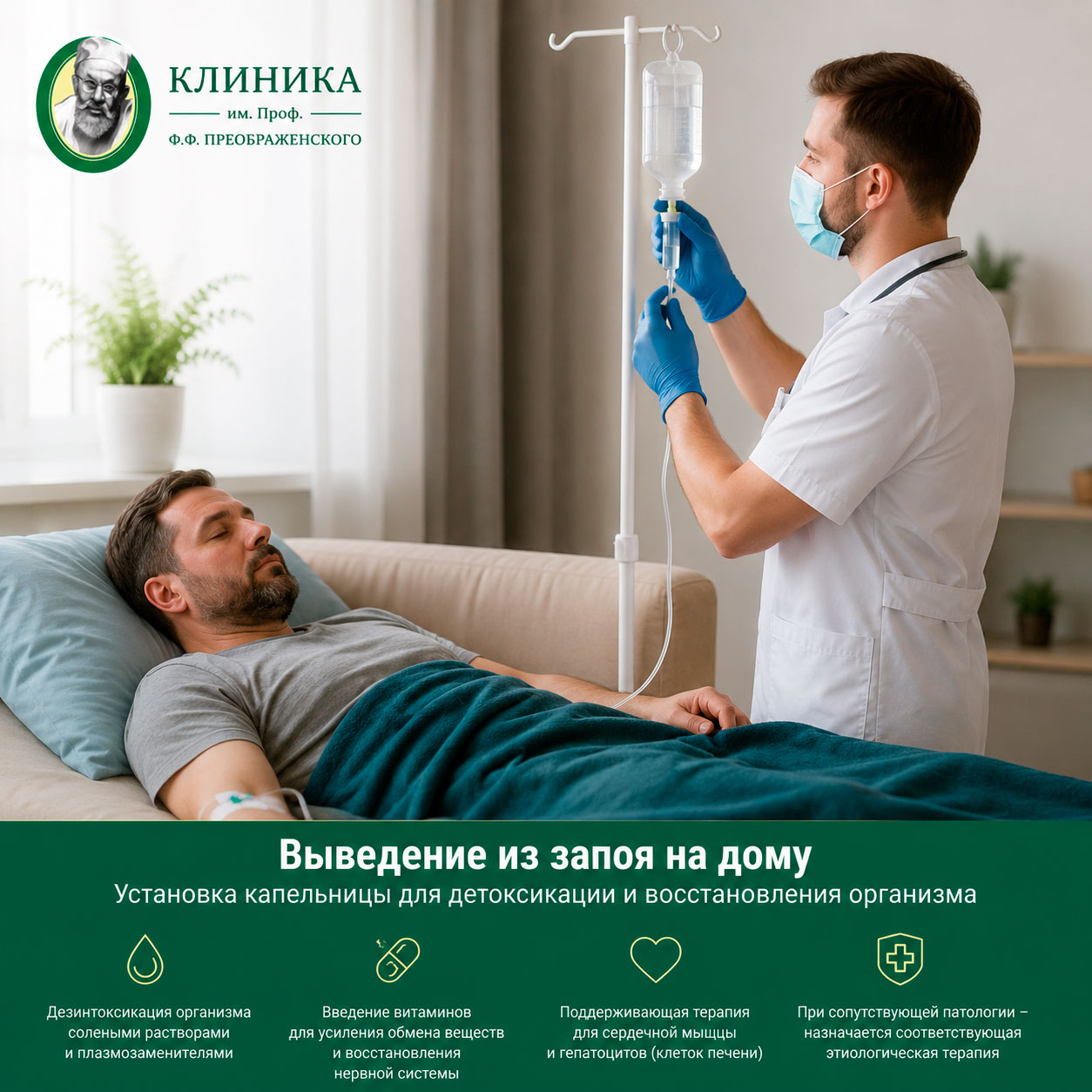 Выведение из запоя на дому